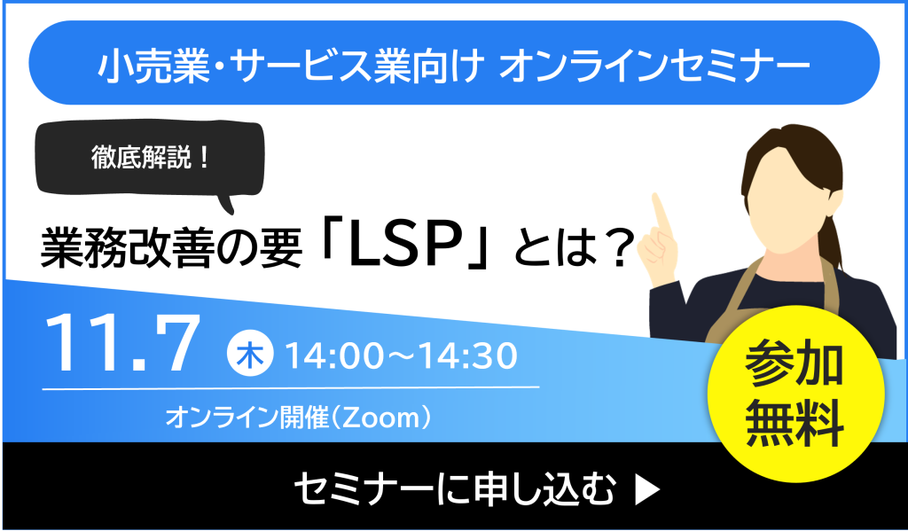 「LSP」とは？